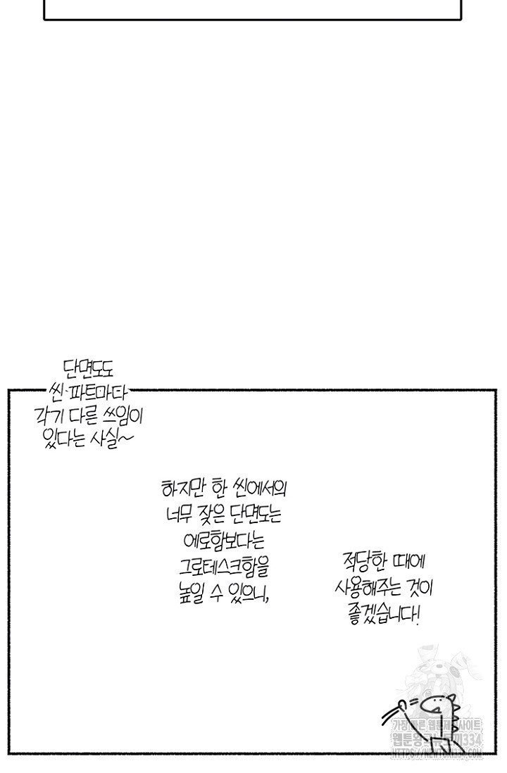 19세부터 시작하는 JINMI의 에로드로잉 12화 - 웹툰 이미지 20