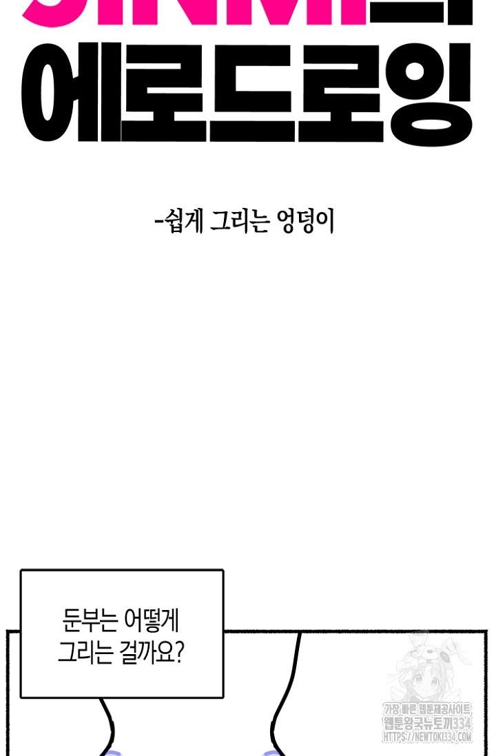 19세부터 시작하는 JINMI의 에로드로잉 15화 - 웹툰 이미지 2