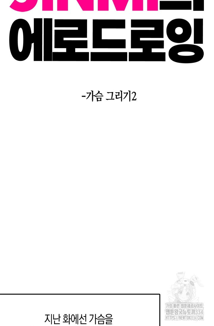 19세부터 시작하는 JINMI의 에로드로잉 16화 - 웹툰 이미지 2