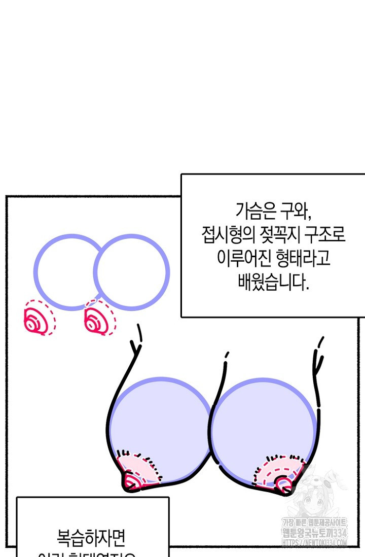 19세부터 시작하는 JINMI의 에로드로잉 16화 - 웹툰 이미지 9