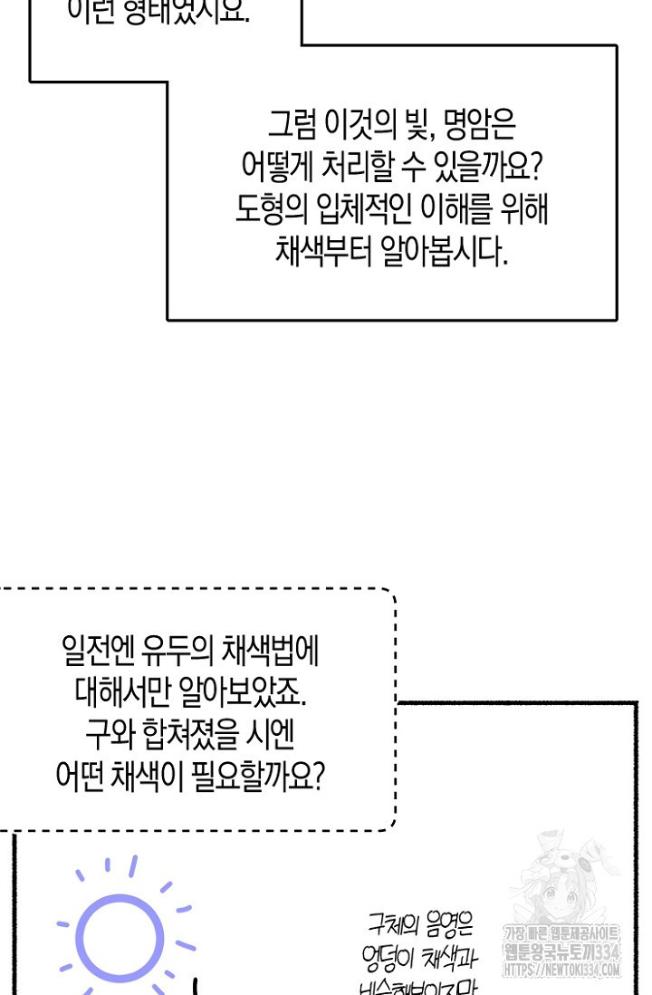 19세부터 시작하는 JINMI의 에로드로잉 16화 - 웹툰 이미지 10