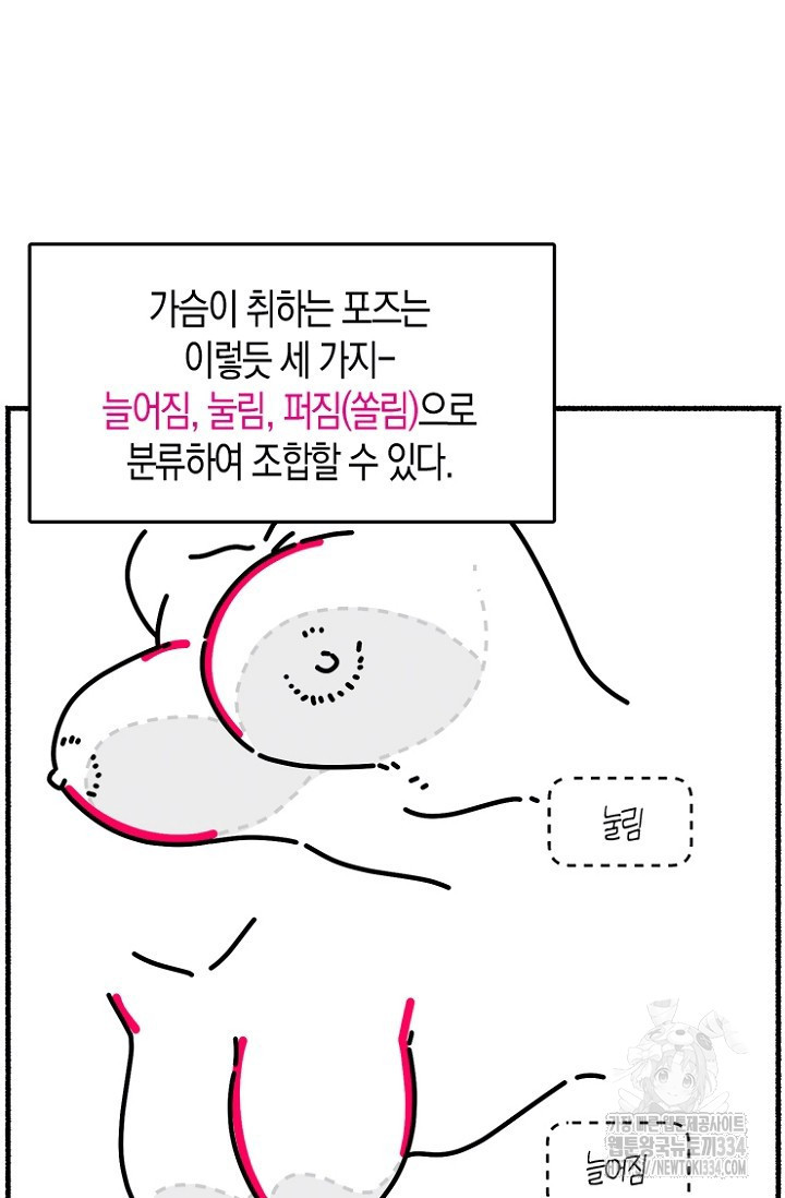 19세부터 시작하는 JINMI의 에로드로잉 16화 - 웹툰 이미지 32