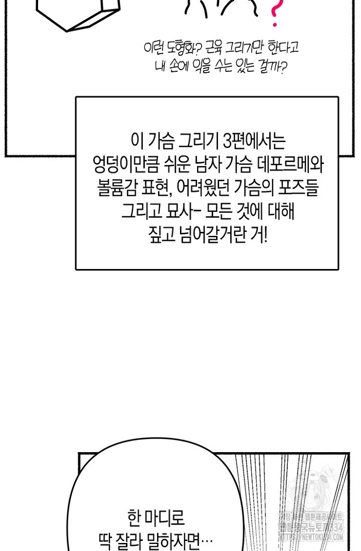 19세부터 시작하는 JINMI의 에로드로잉 17화 - 웹툰 이미지 5