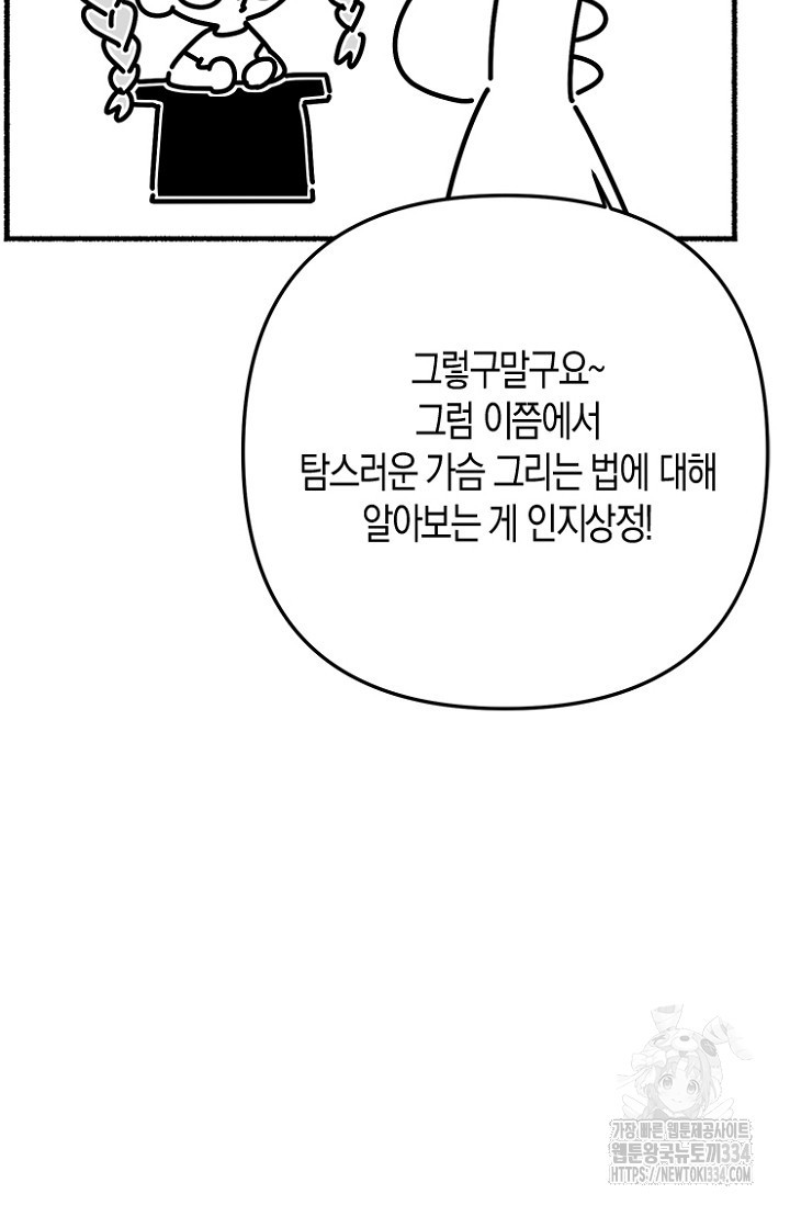 19세부터 시작하는 JINMI의 에로드로잉 17화 - 웹툰 이미지 28