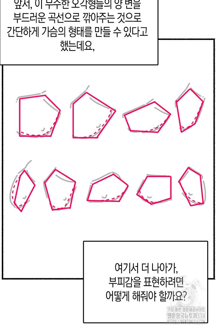 19세부터 시작하는 JINMI의 에로드로잉 17화 - 웹툰 이미지 30