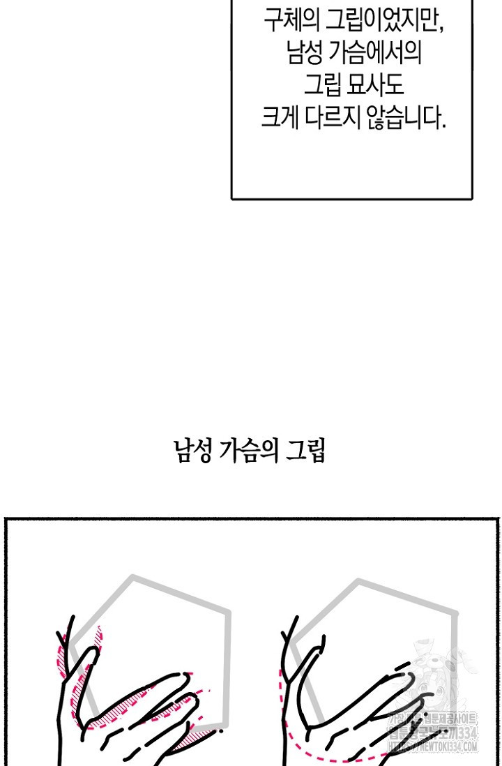 19세부터 시작하는 JINMI의 에로드로잉 17화 - 웹툰 이미지 36