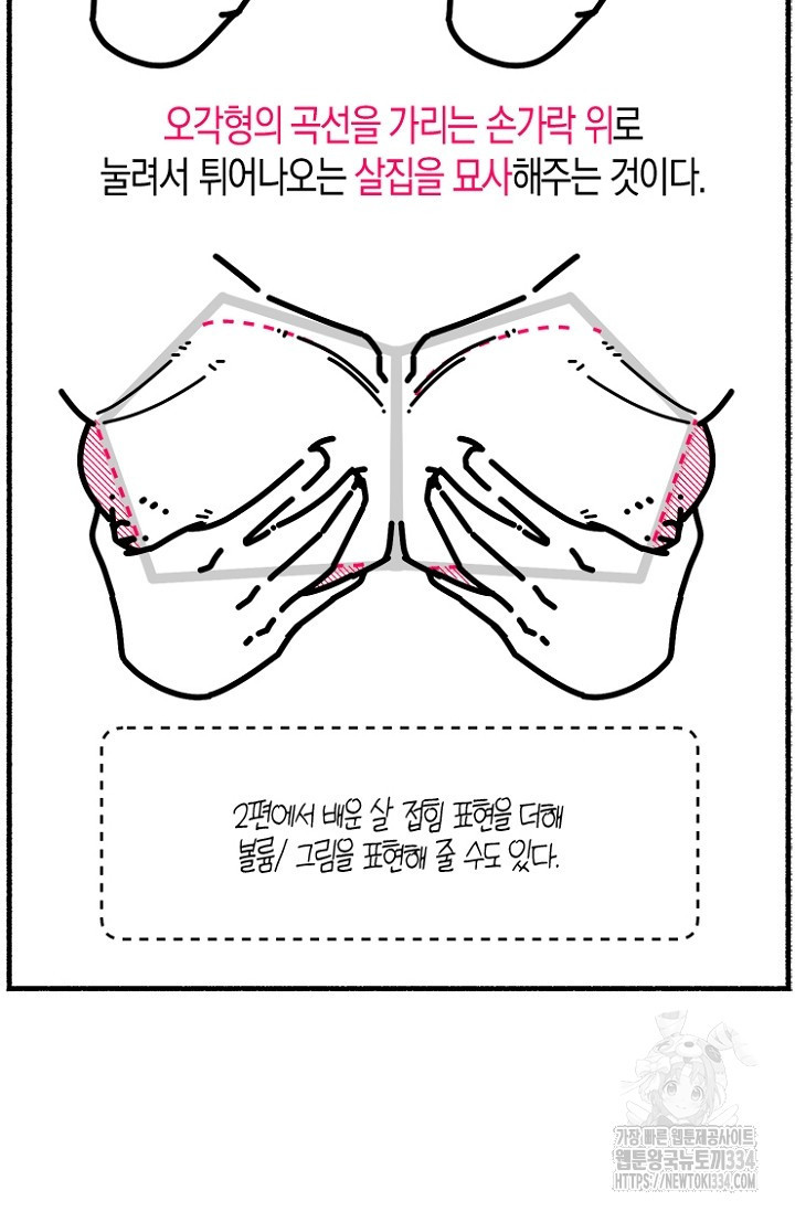 19세부터 시작하는 JINMI의 에로드로잉 17화 - 웹툰 이미지 37