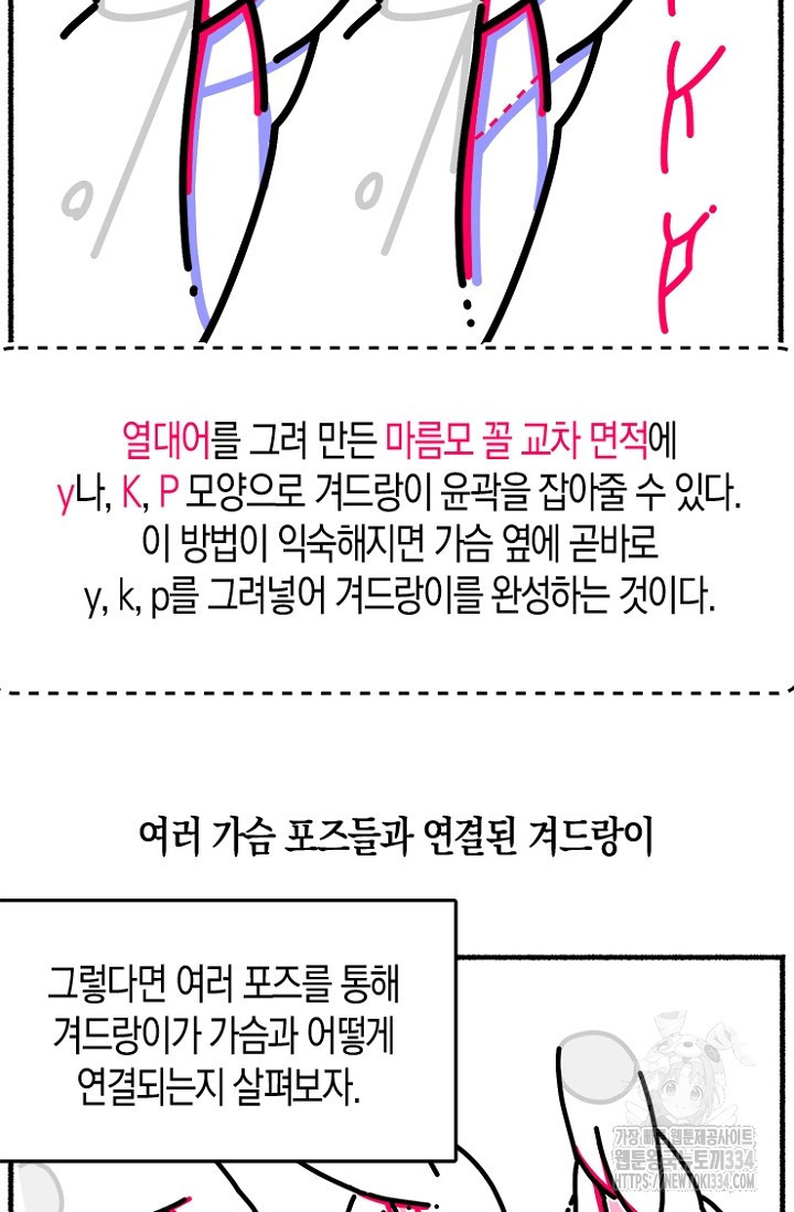 19세부터 시작하는 JINMI의 에로드로잉 18화 - 웹툰 이미지 12