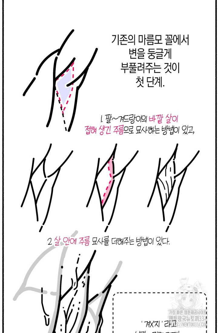 19세부터 시작하는 JINMI의 에로드로잉 18화 - 웹툰 이미지 16