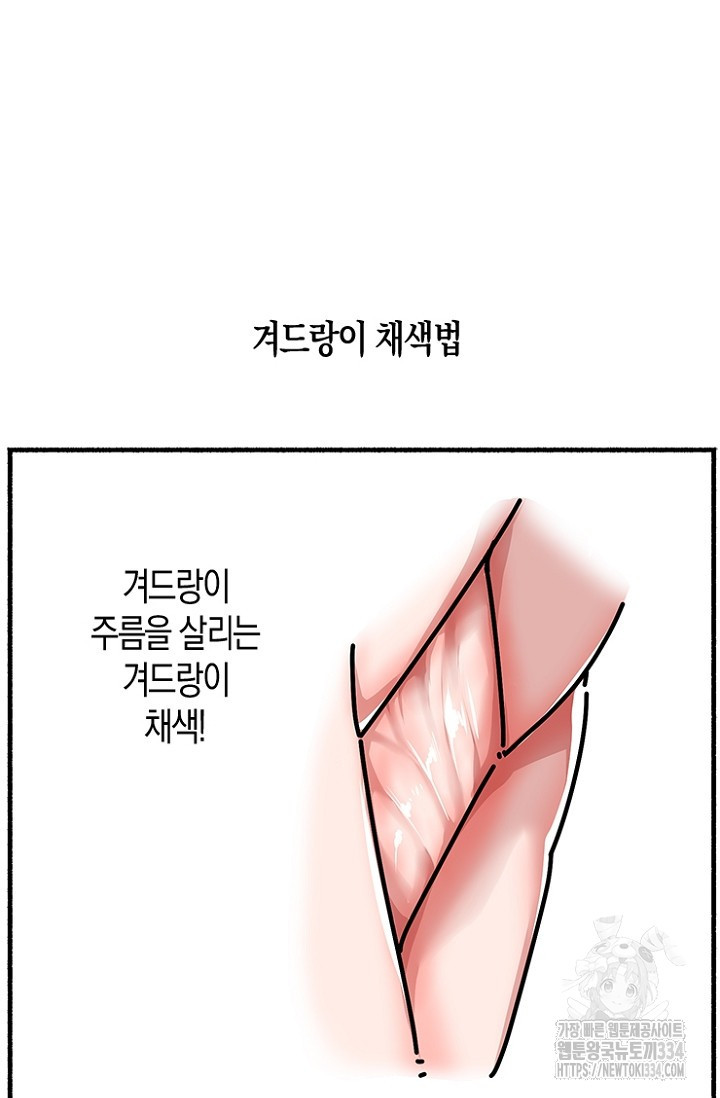 19세부터 시작하는 JINMI의 에로드로잉 18화 - 웹툰 이미지 19