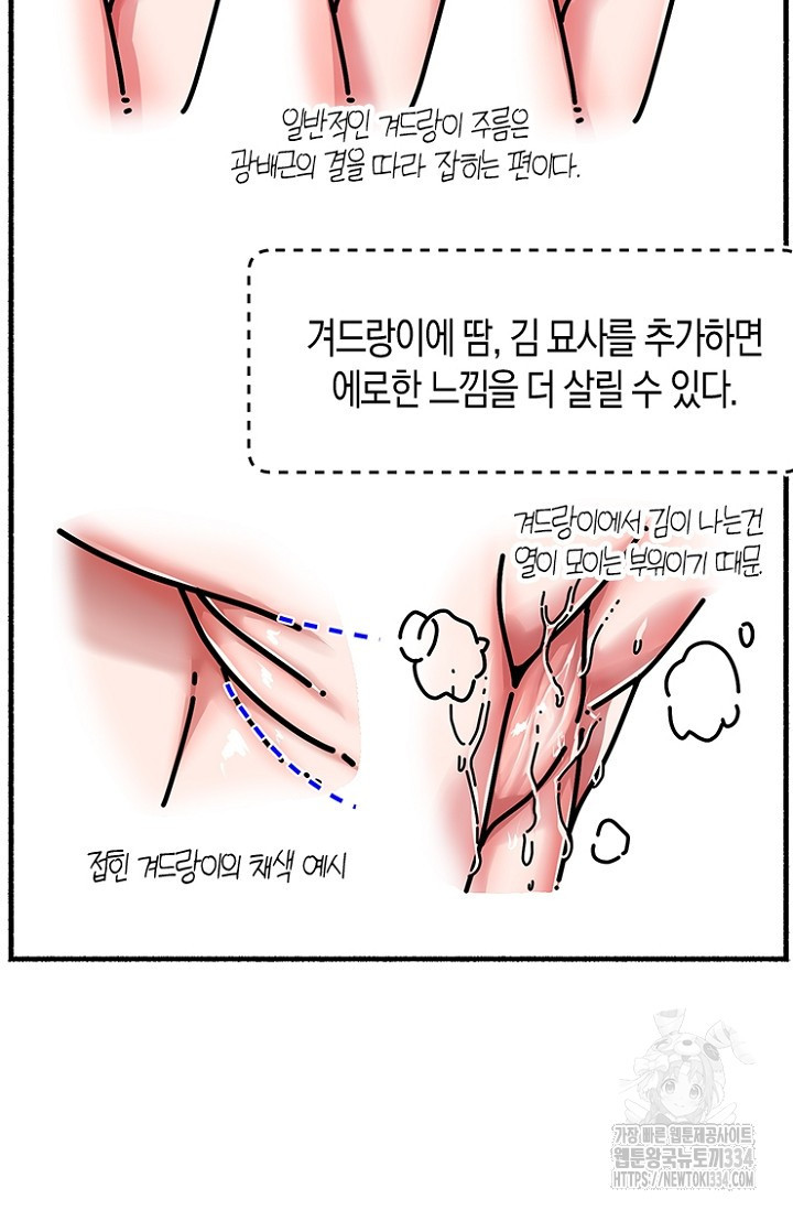 19세부터 시작하는 JINMI의 에로드로잉 18화 - 웹툰 이미지 22