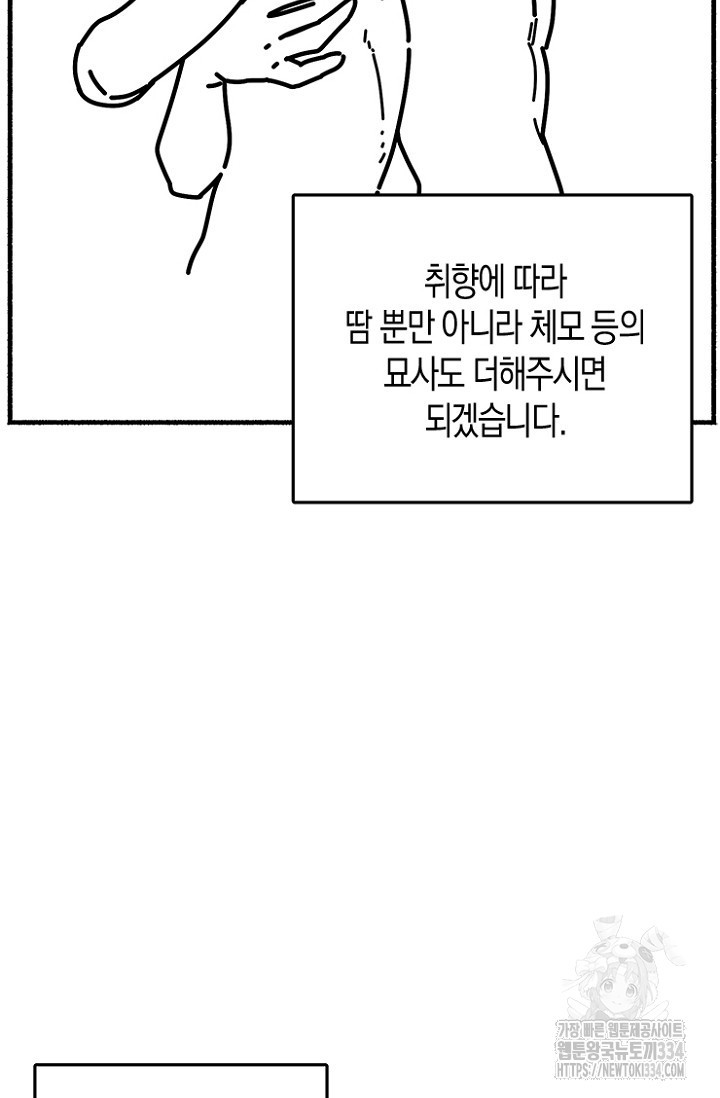 19세부터 시작하는 JINMI의 에로드로잉 18화 - 웹툰 이미지 24