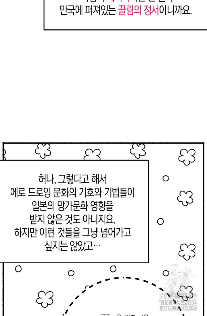 19세부터 시작하는 JINMI의 에로드로잉 18화 - 웹툰 이미지 27