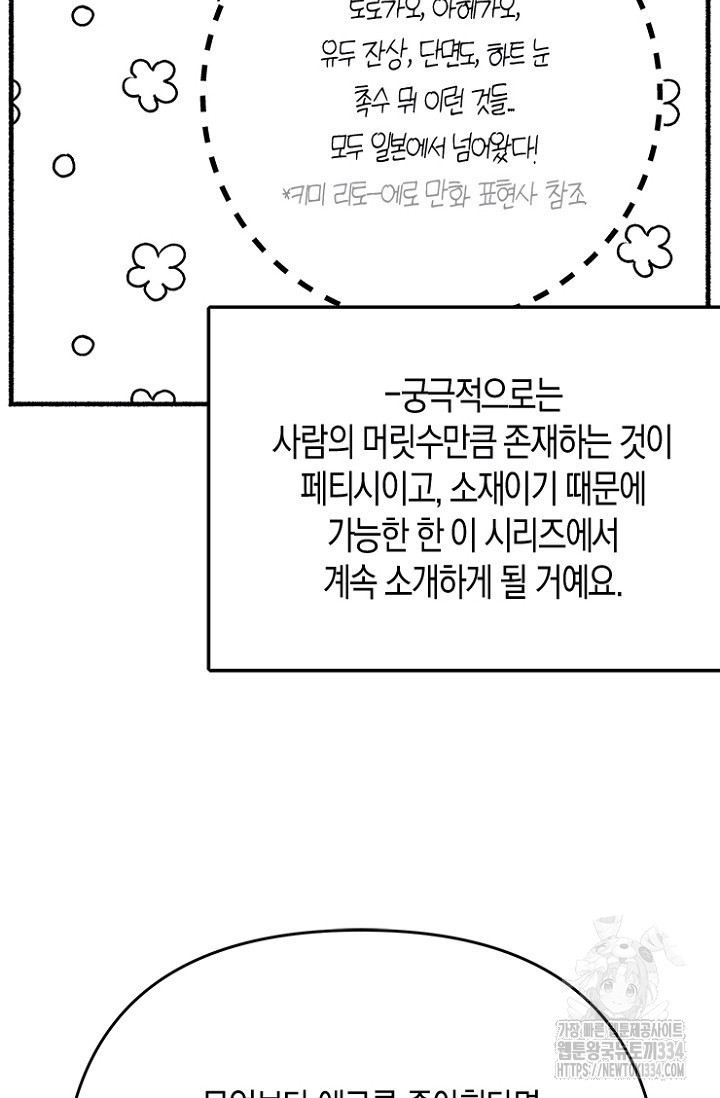 19세부터 시작하는 JINMI의 에로드로잉 18화 - 웹툰 이미지 28