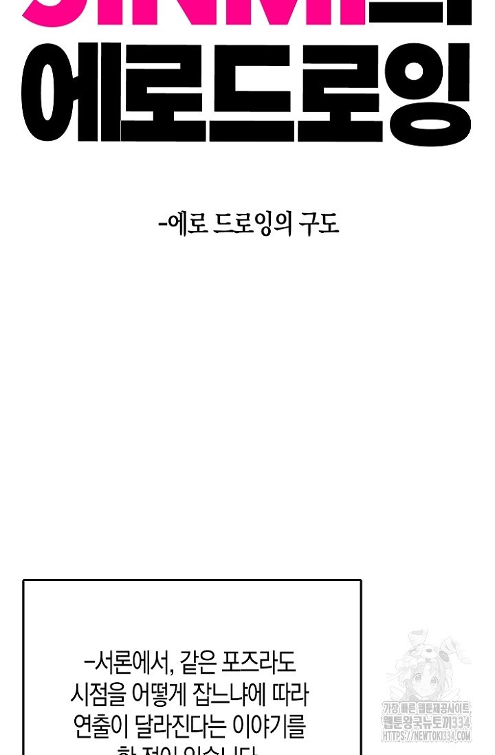 19세부터 시작하는 JINMI의 에로드로잉 19화 - 웹툰 이미지 2