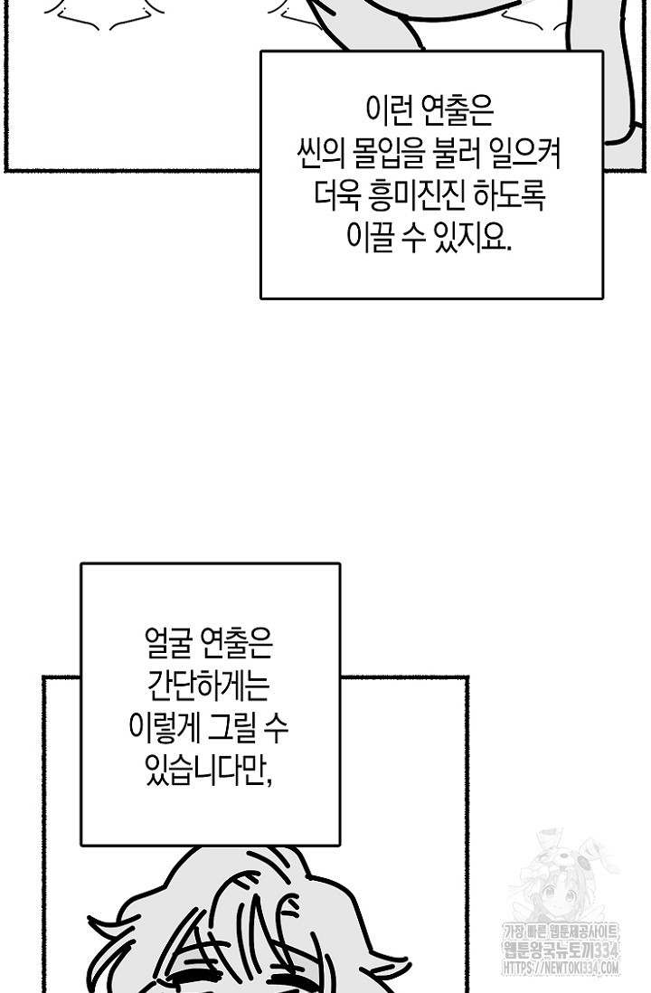 19세부터 시작하는 JINMI의 에로드로잉 19화 - 웹툰 이미지 47