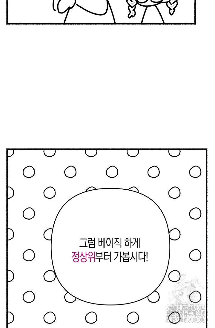 19세부터 시작하는 JINMI의 에로드로잉 19화 - 웹툰 이미지 56