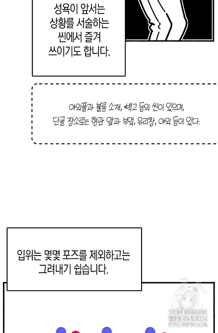 19세부터 시작하는 JINMI의 에로드로잉 26화 - 웹툰 이미지 6