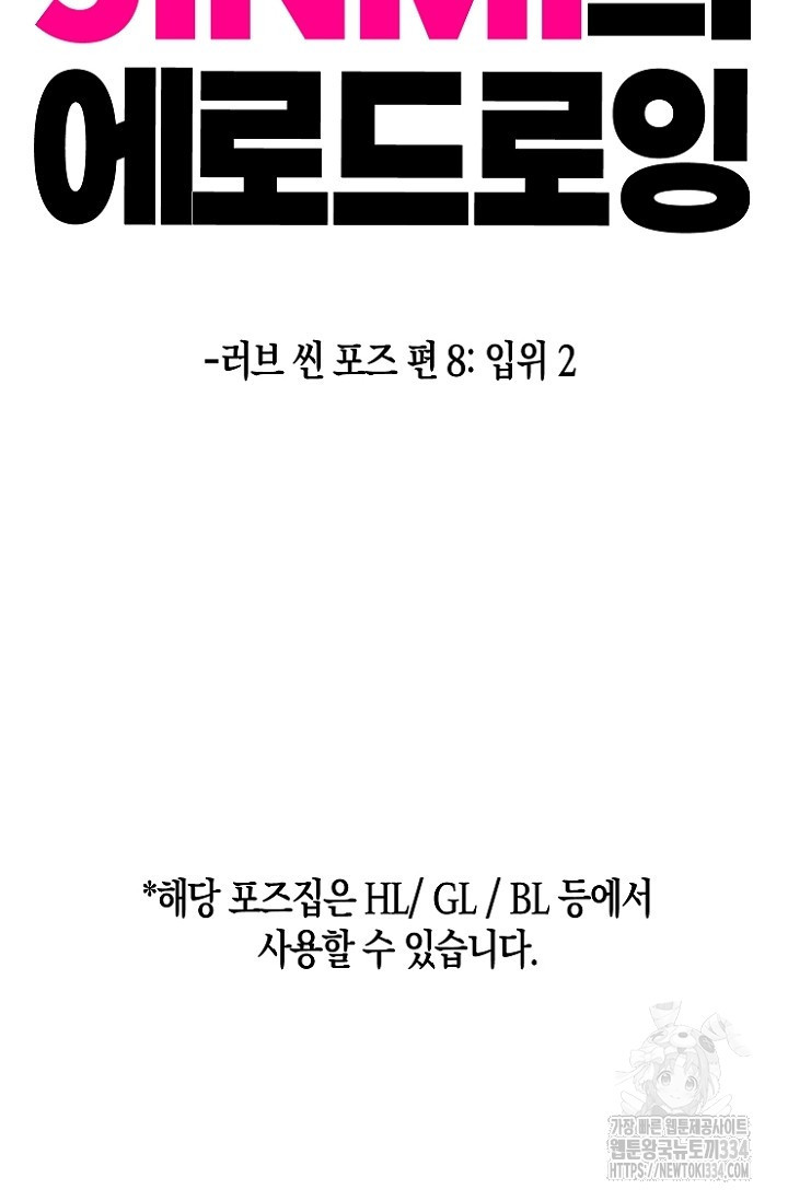 19세부터 시작하는 JINMI의 에로드로잉 27화 - 웹툰 이미지 2