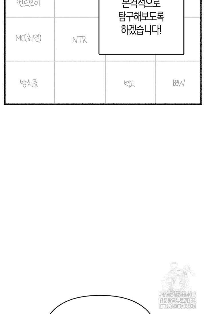 19세부터 시작하는 JINMI의 에로드로잉 29화 - 웹툰 이미지 57