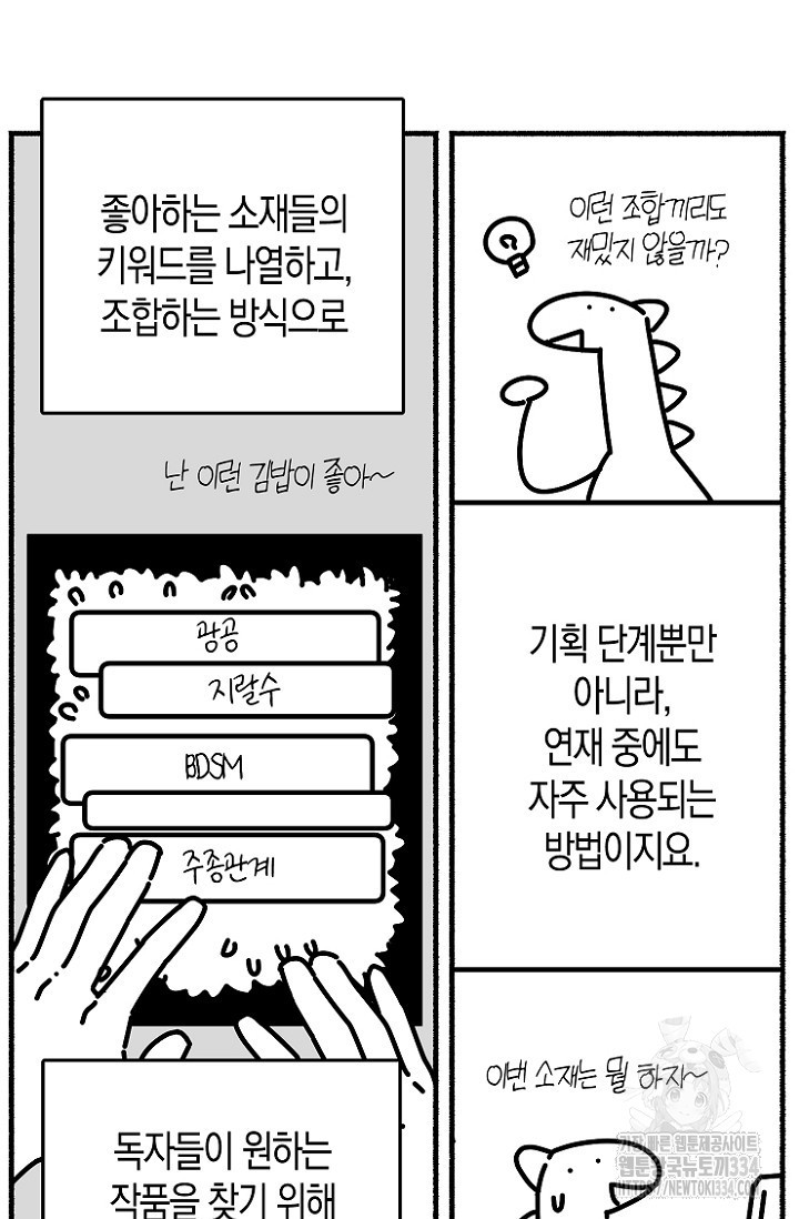 19세부터 시작하는 JINMI의 에로드로잉 30화 - 웹툰 이미지 9