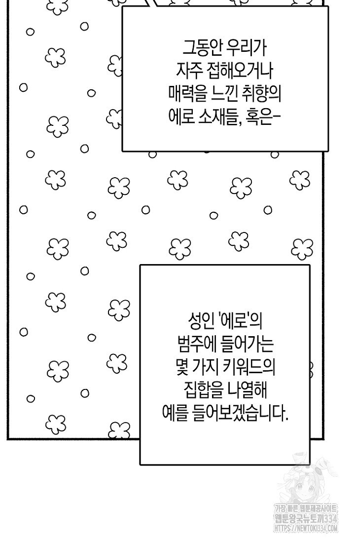 19세부터 시작하는 JINMI의 에로드로잉 30화 - 웹툰 이미지 11