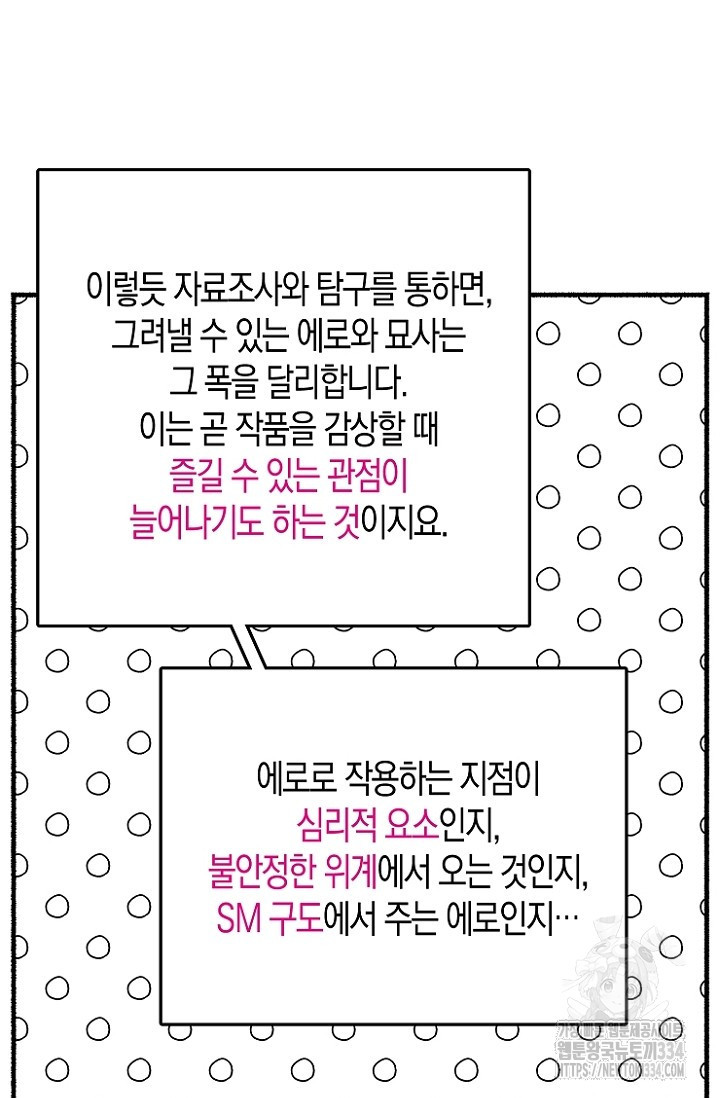 19세부터 시작하는 JINMI의 에로드로잉 30화 - 웹툰 이미지 44