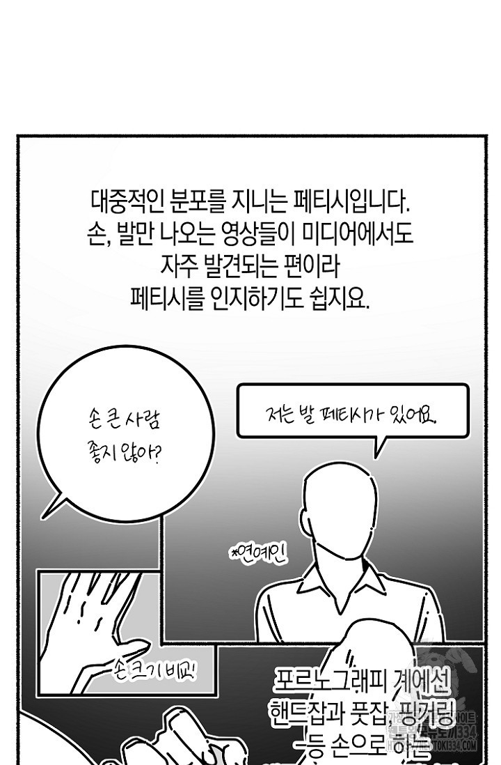 19세부터 시작하는 JINMI의 에로드로잉 32화 - 웹툰 이미지 15