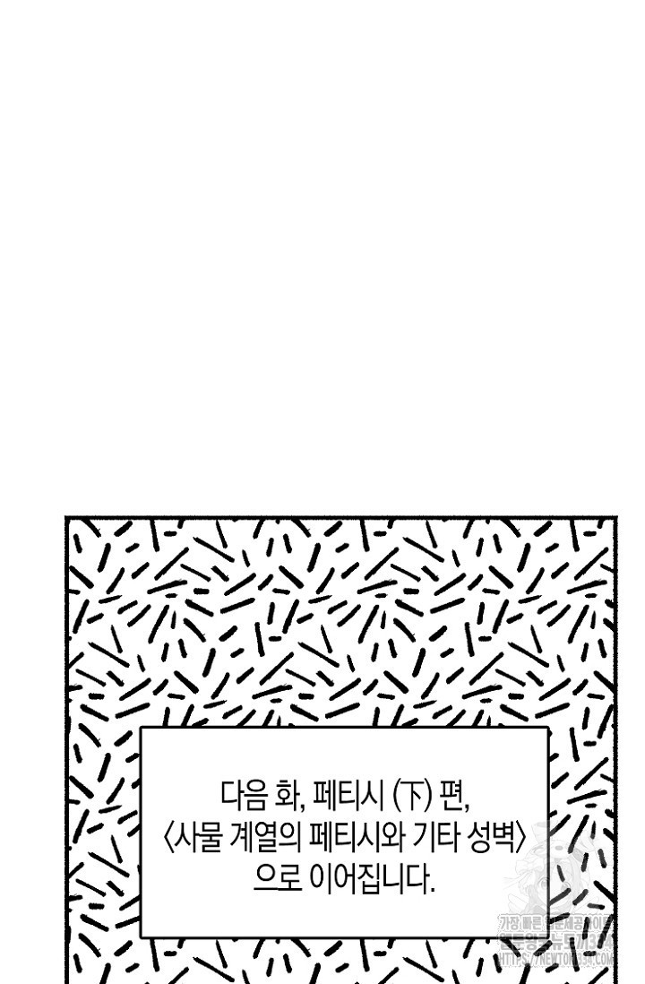 19세부터 시작하는 JINMI의 에로드로잉 32화 - 웹툰 이미지 47