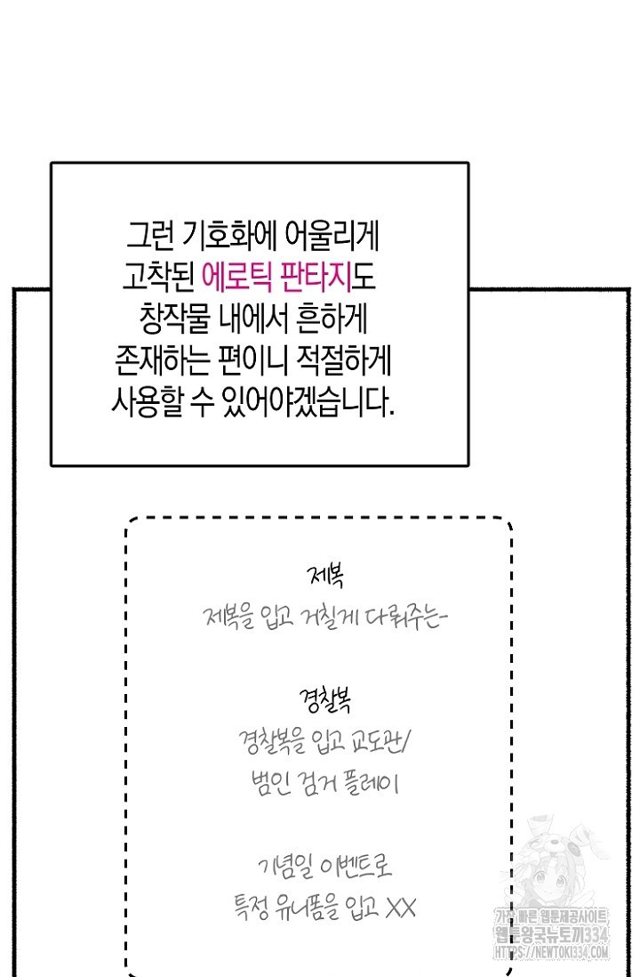 19세부터 시작하는 JINMI의 에로드로잉 33화 - 웹툰 이미지 42