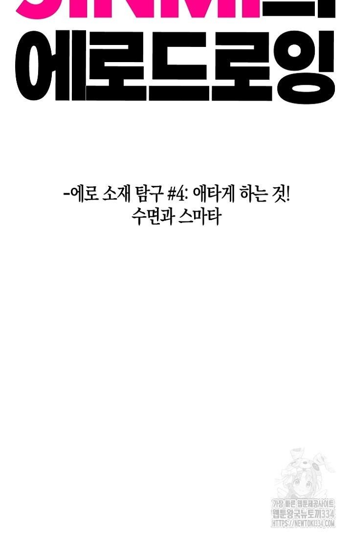 19세부터 시작하는 JINMI의 에로드로잉 34화 - 웹툰 이미지 2