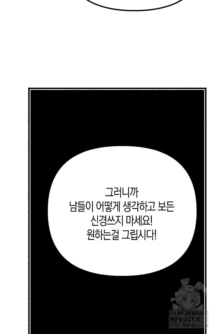 19세부터 시작하는 JINMI의 에로드로잉 39화 - 웹툰 이미지 32