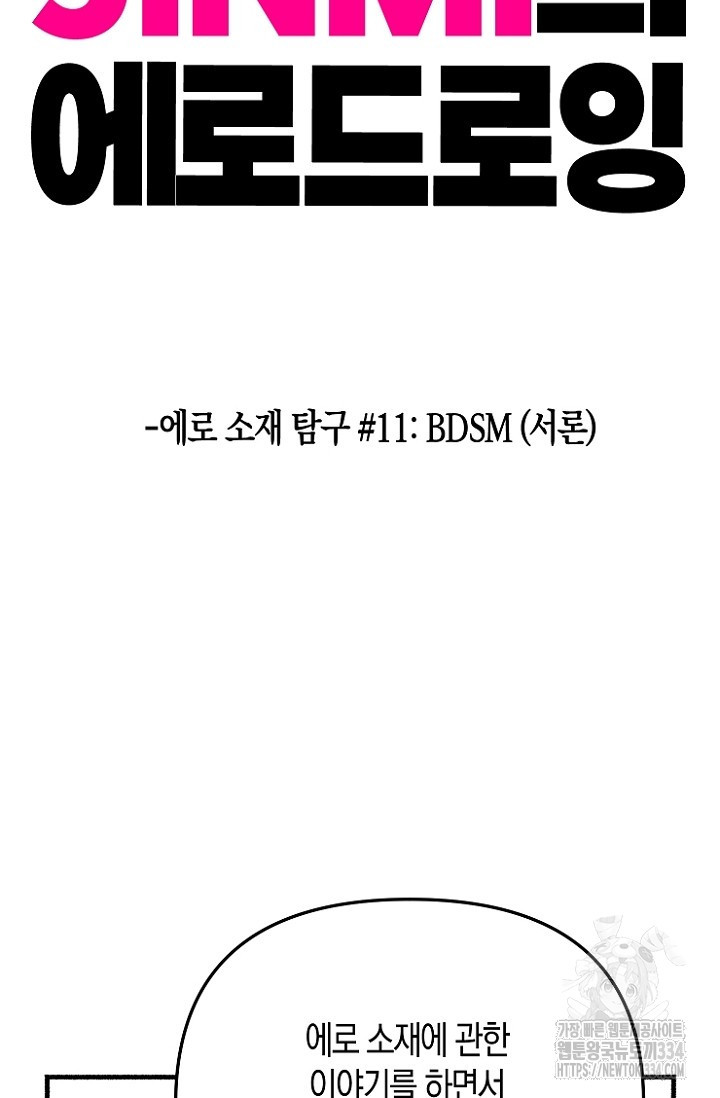 19세부터 시작하는 JINMI의 에로드로잉 41화 - 웹툰 이미지 2