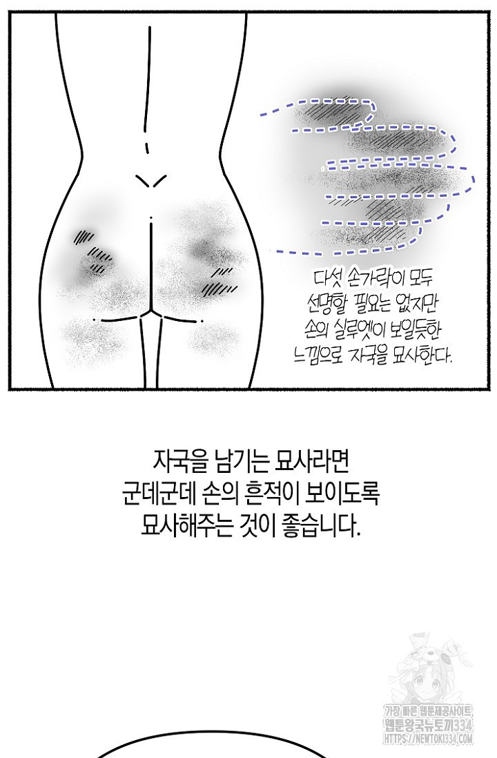 19세부터 시작하는 JINMI의 에로드로잉 42화 - 웹툰 이미지 11