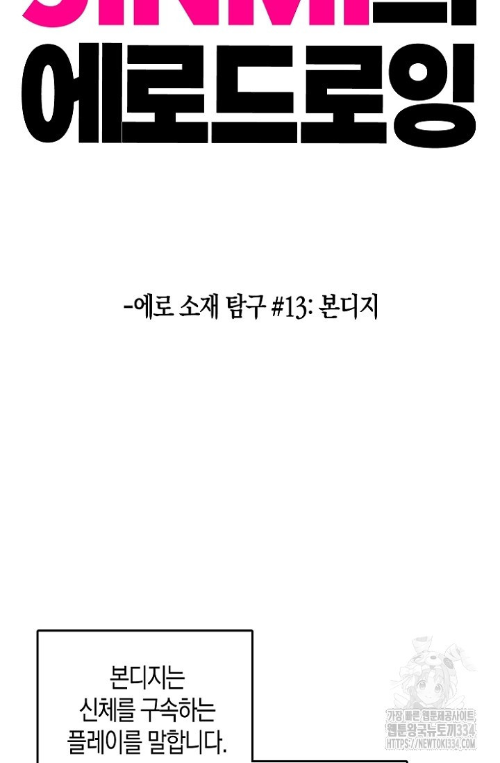 19세부터 시작하는 JINMI의 에로드로잉 43화 - 웹툰 이미지 2