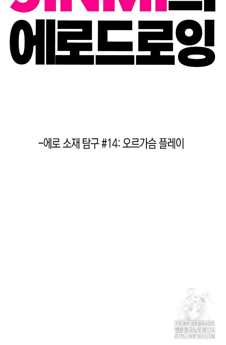 19세부터 시작하는 JINMI의 에로드로잉 44화 - 웹툰 이미지 2