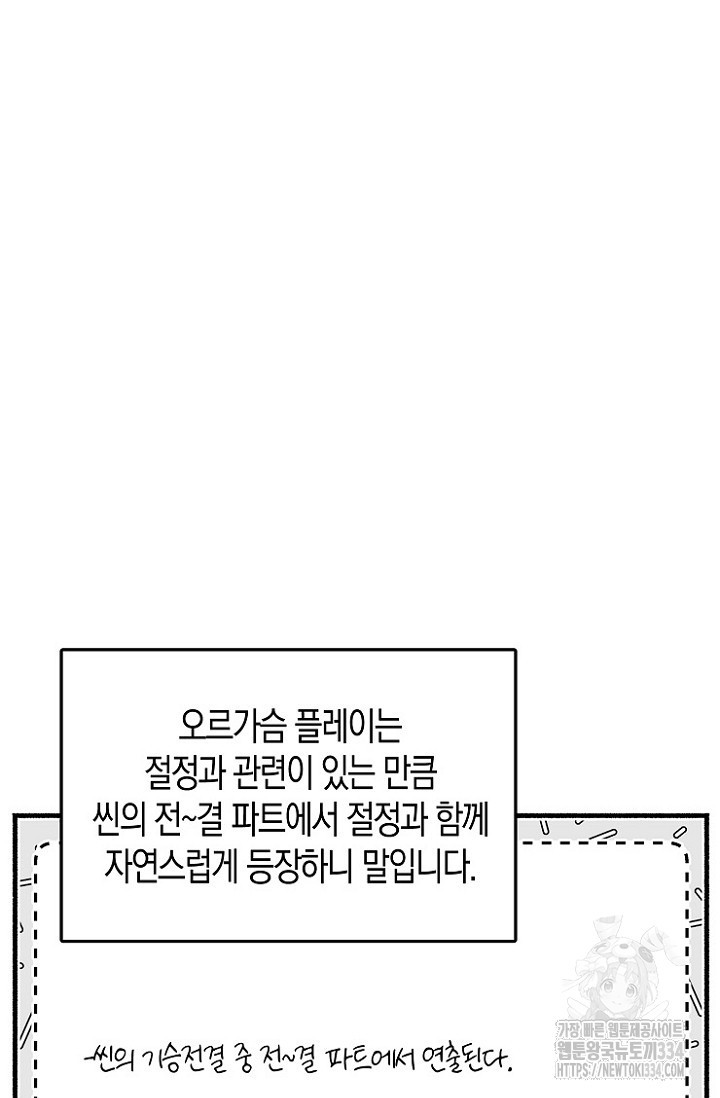 19세부터 시작하는 JINMI의 에로드로잉 44화 - 웹툰 이미지 27