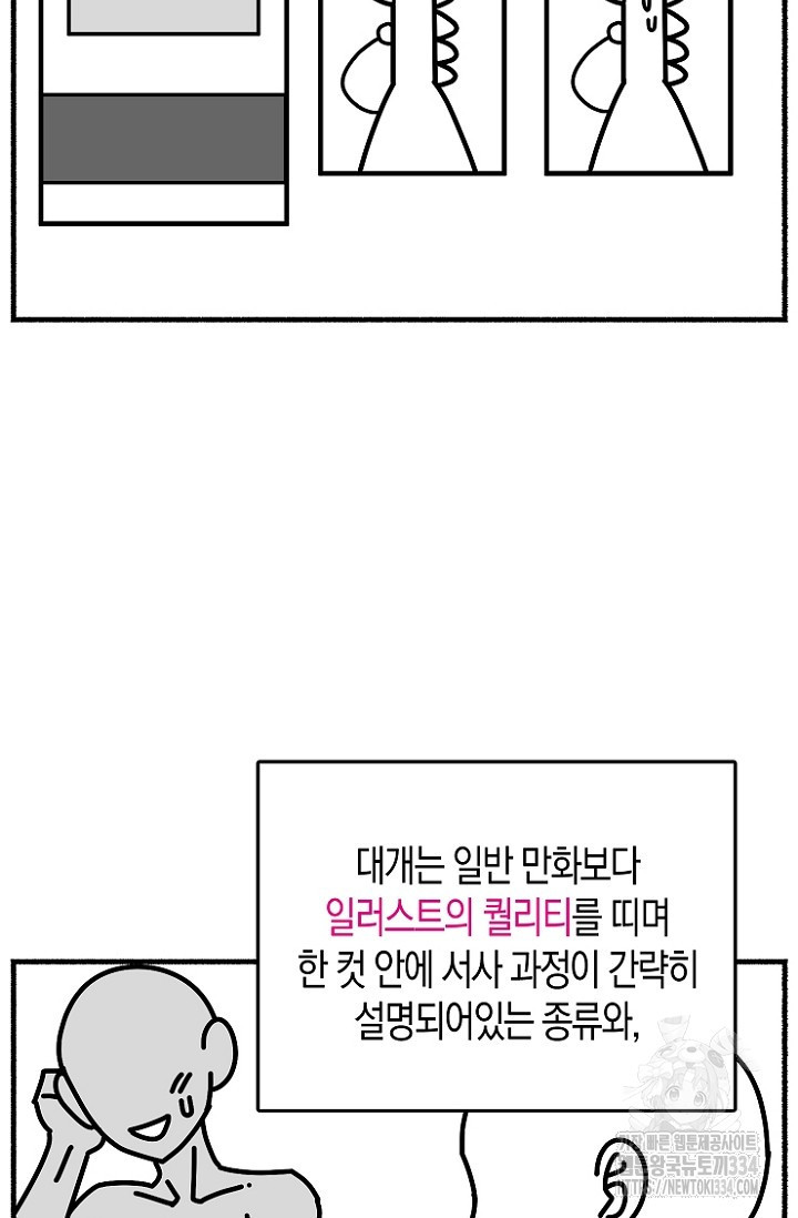 19세부터 시작하는 JINMI의 에로드로잉 48화(완결) - 웹툰 이미지 4