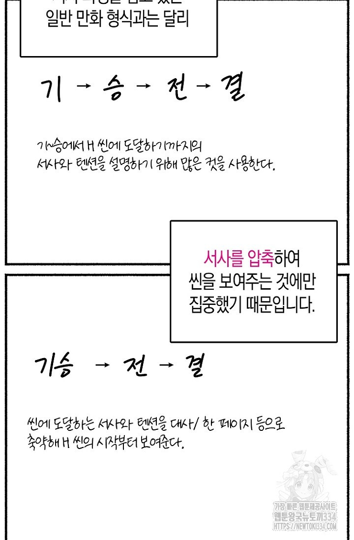 19세부터 시작하는 JINMI의 에로드로잉 48화(완결) - 웹툰 이미지 9