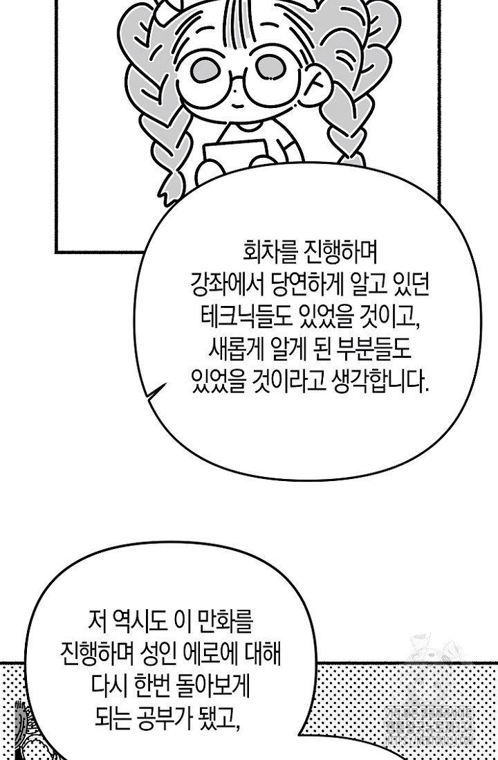 19세부터 시작하는 JINMI의 에로드로잉 48화(완결) - 웹툰 이미지 28