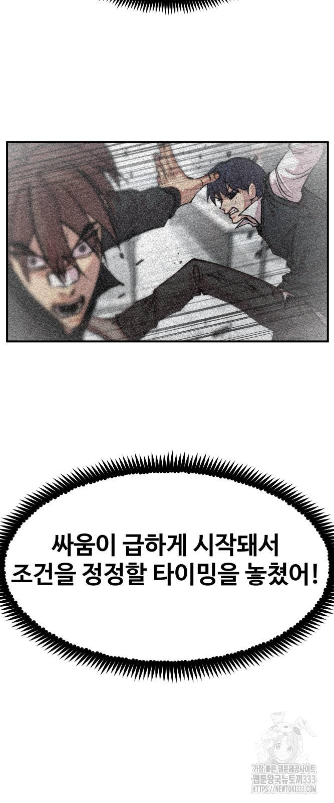 일진만화에서 살아남기 32화 - 웹툰 이미지 6