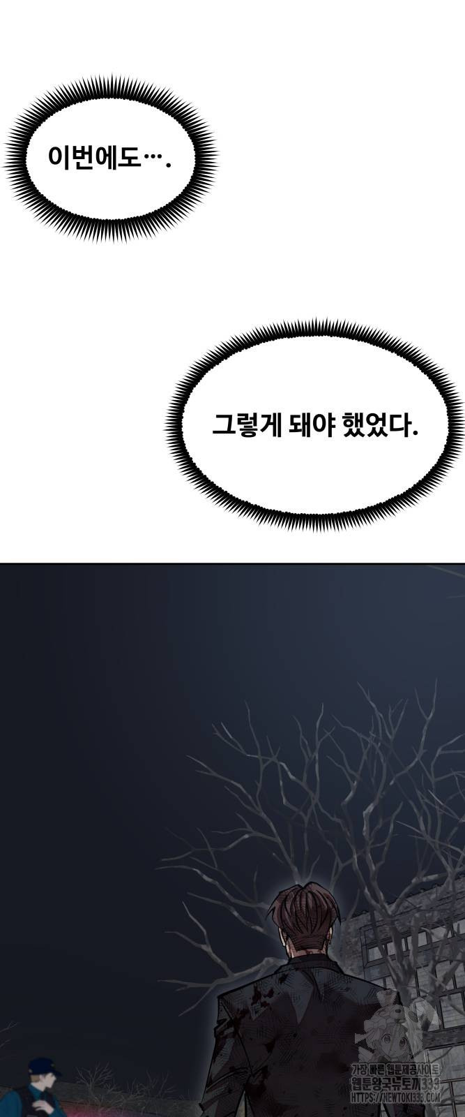 일진만화에서 살아남기 32화 - 웹툰 이미지 31