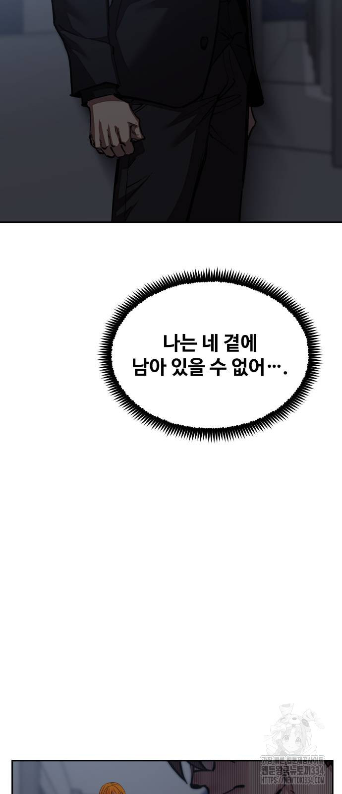 일진만화에서 살아남기 33화 - 웹툰 이미지 36