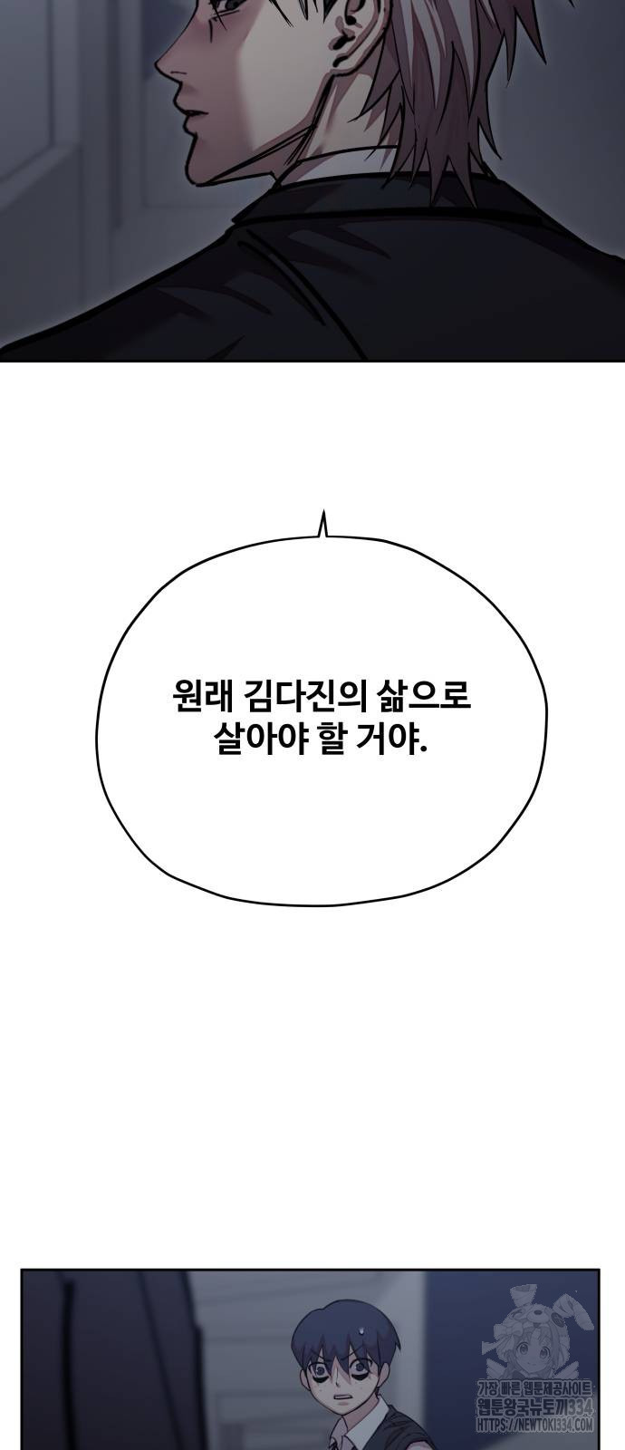 일진만화에서 살아남기 33화 - 웹툰 이미지 45