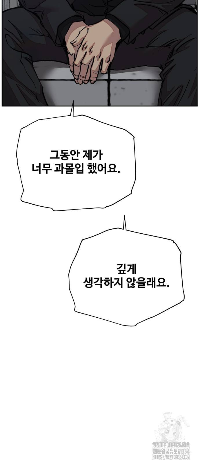 일진만화에서 살아남기 33화 - 웹툰 이미지 58