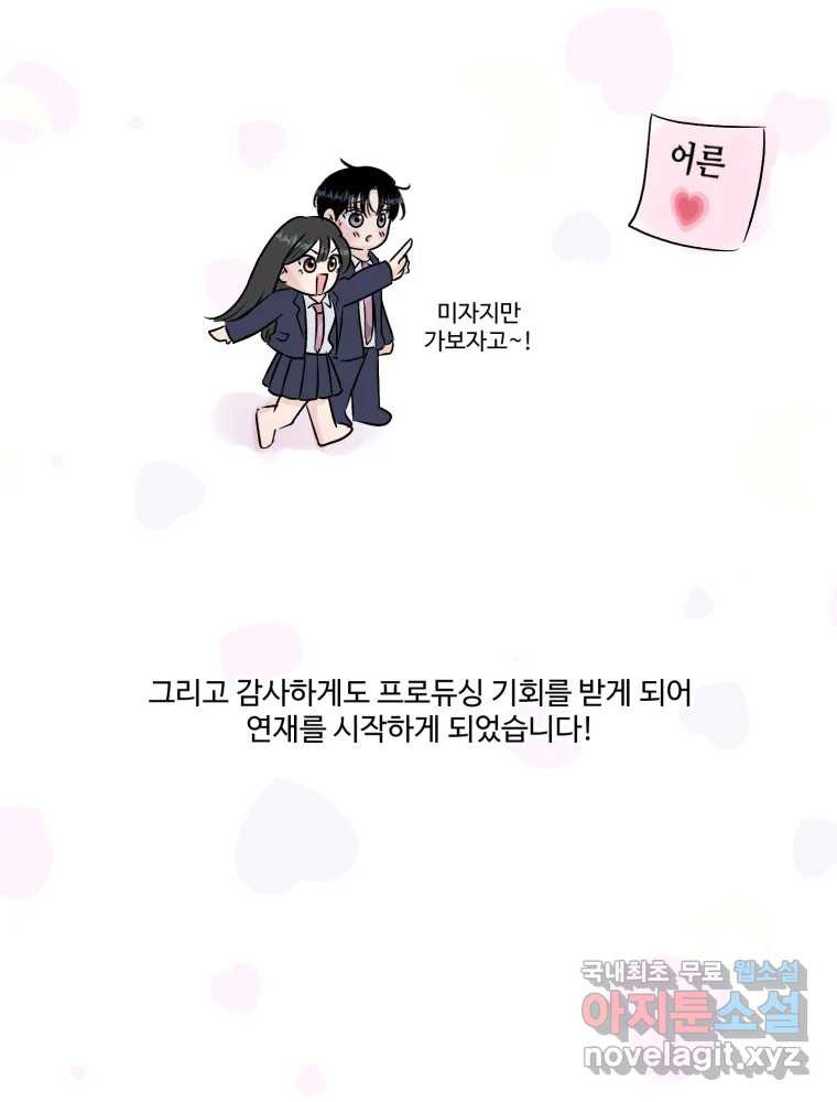 스포주의 하이틴 후기 - 웹툰 이미지 3