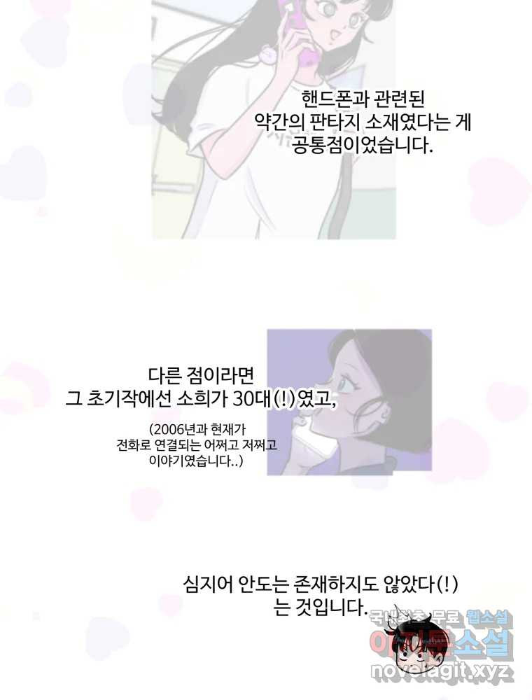 스포주의 하이틴 후기 - 웹툰 이미지 5