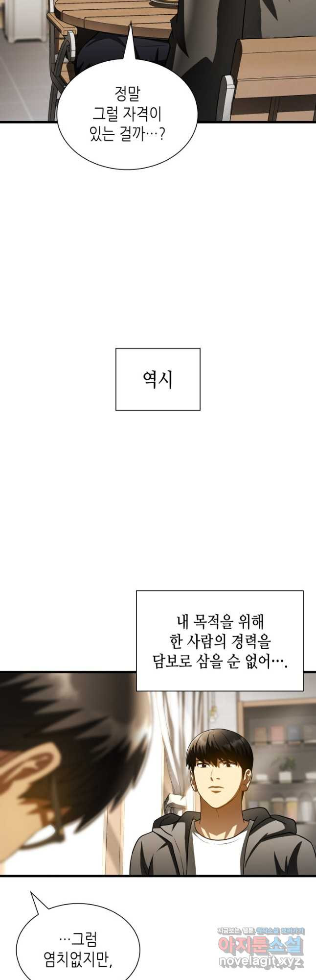 퍼펙트 써전 114화 - 웹툰 이미지 47