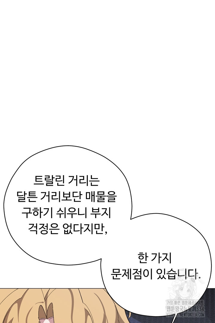 느긋한 공작 부인의 커피하우스 57화 - 웹툰 이미지 65