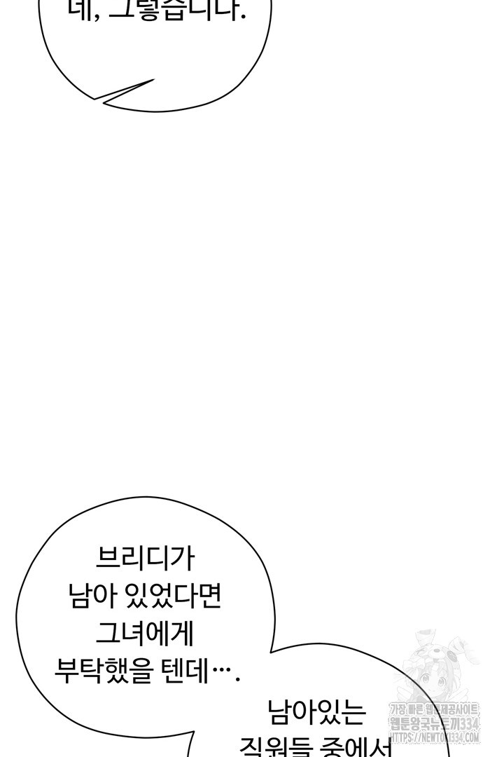 느긋한 공작 부인의 커피하우스 57화 - 웹툰 이미지 68